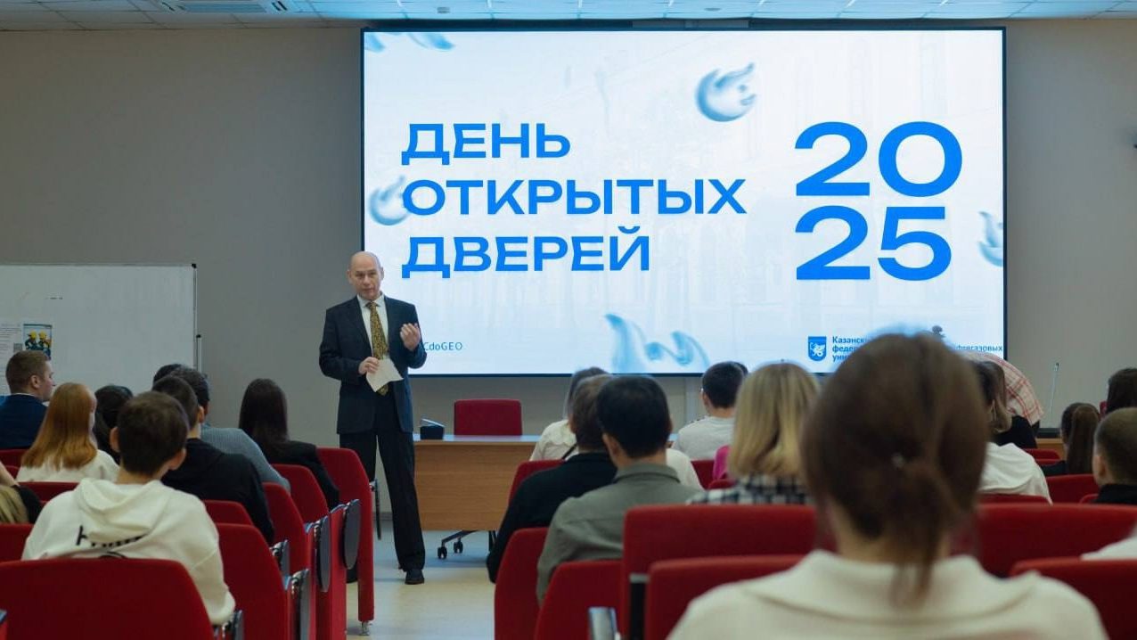 В Институте геологии и нефтегазовых технологий КФУ прошел День открытых дверей
