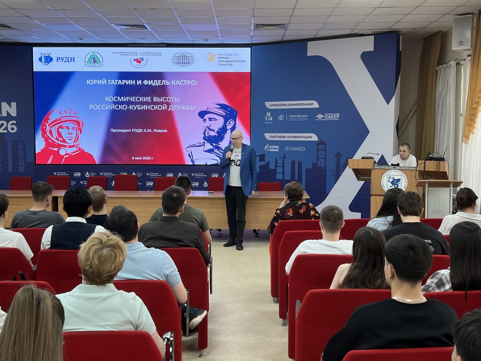 В КФУ президент РОДК Алексей Лавров рассказал о российско-кубинских отношениях